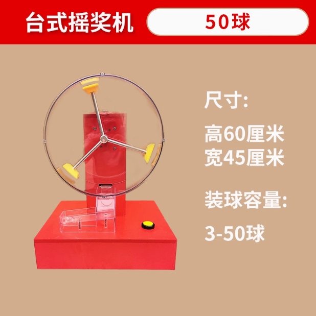 50-Ball Tabletop Lottery Draw Machine 50NE